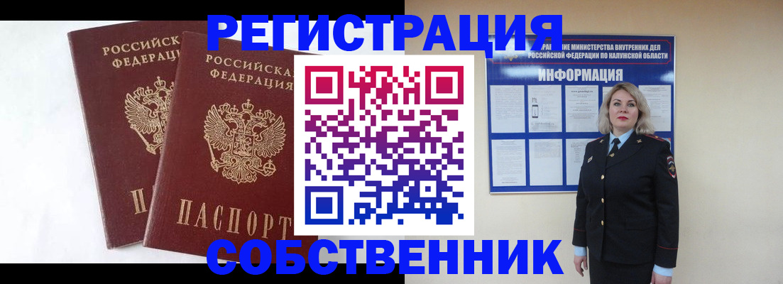 прописка от собственника в Чайковском